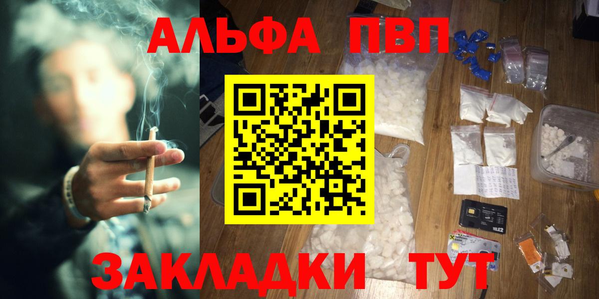 Курчалой  А ПВП VHQ  Вход с VPN  Alpha PVP  APVP Соль  Alpha PVP Соль 