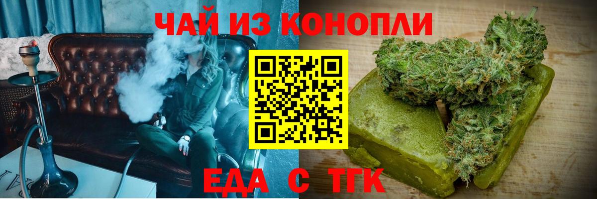 Еда ТГК конопля  Вход с VPN  Курчалой 