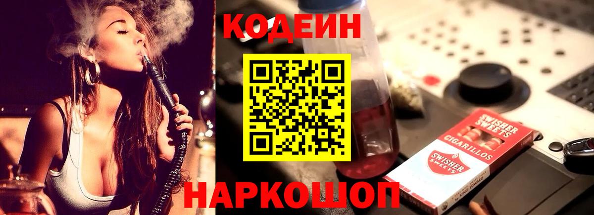 Кодеин Purple Drank  Вход с VPN  Codein Purple Drank  Курчалой 