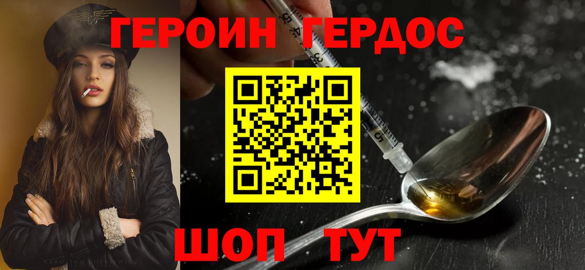 ГЕРОИН  Героин герыч  Вход с VPN  Курчалой 